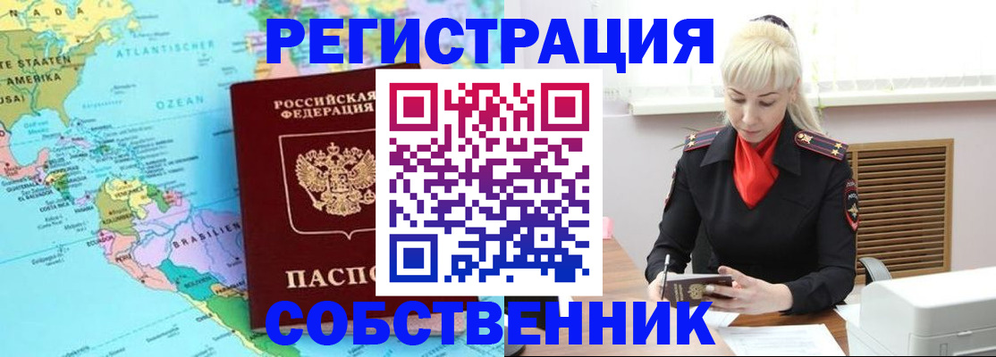 прописка 2025 в Ишимбае