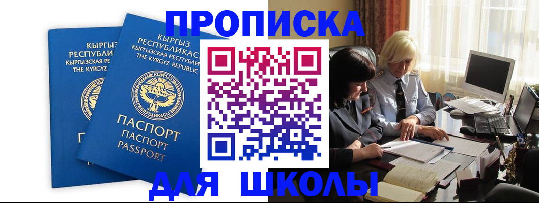 прописка иностранных граждан в Ишимбае