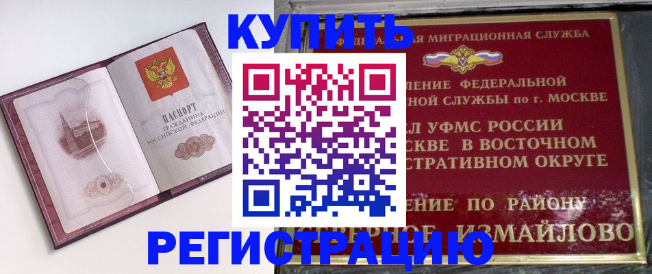миграционный учет в Ишимбае