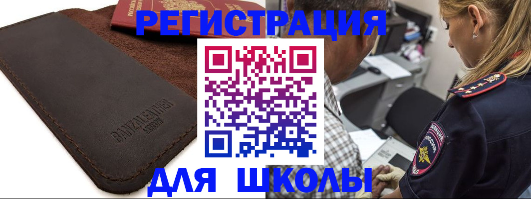 прописка иностранных граждан в Ишимбае