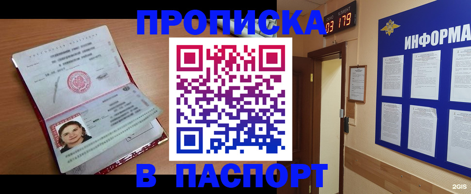 прописка 2025 в Ишимбае